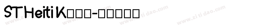 STHeiti K转换器字体转换